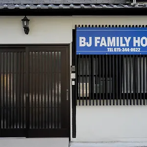 ビージェイファミリーハウス ゲストハウス 京都市